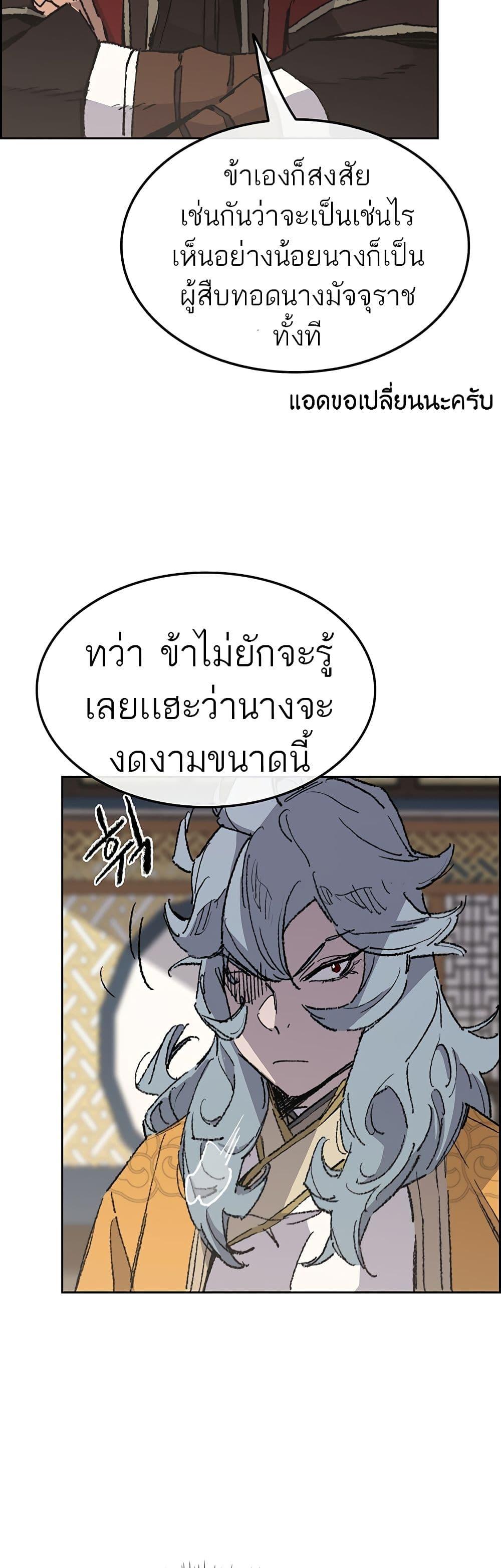 The Undefeatable Swordsman Chap 107 - Next Chap 108