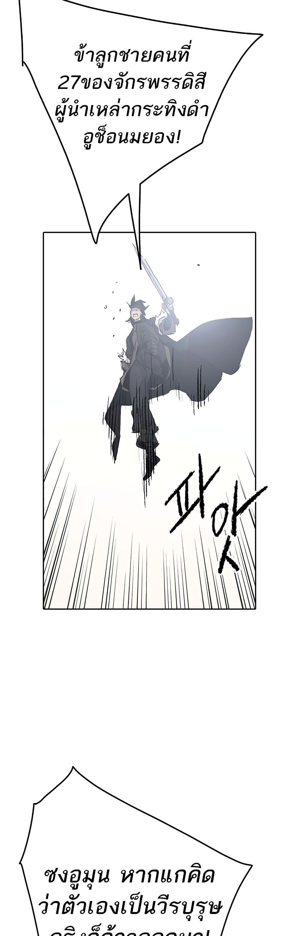 The Undefeatable Swordsman Chap 107 - Next Chap 108