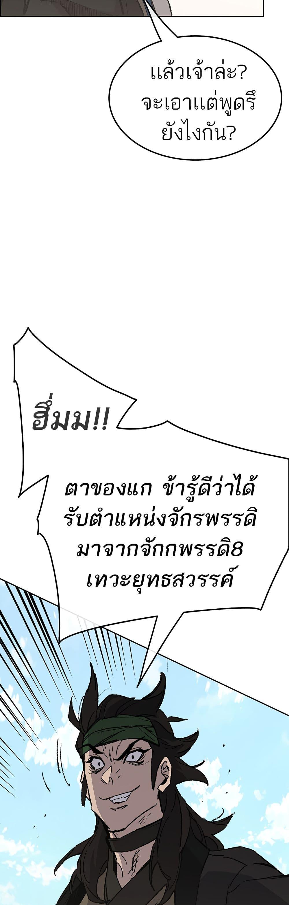 The Undefeatable Swordsman Chap 107 - Next Chap 108