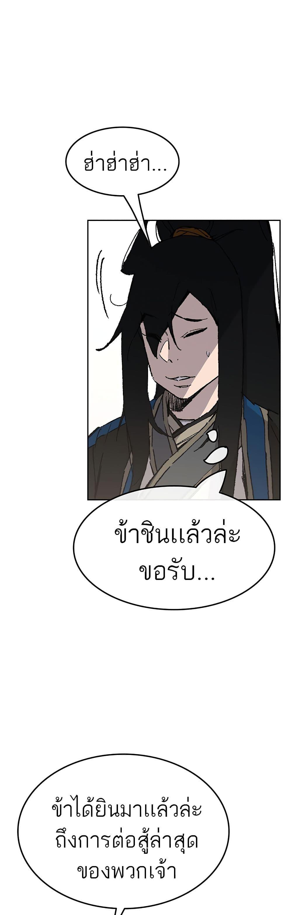 The Undefeatable Swordsman Chap 107 - Next Chap 108