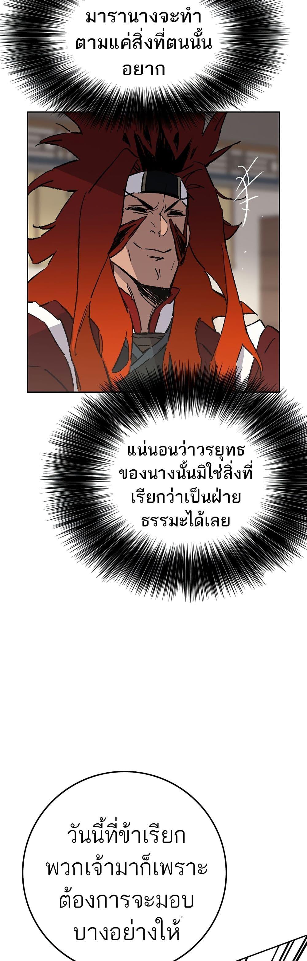 The Undefeatable Swordsman Chap 107 - Next Chap 108