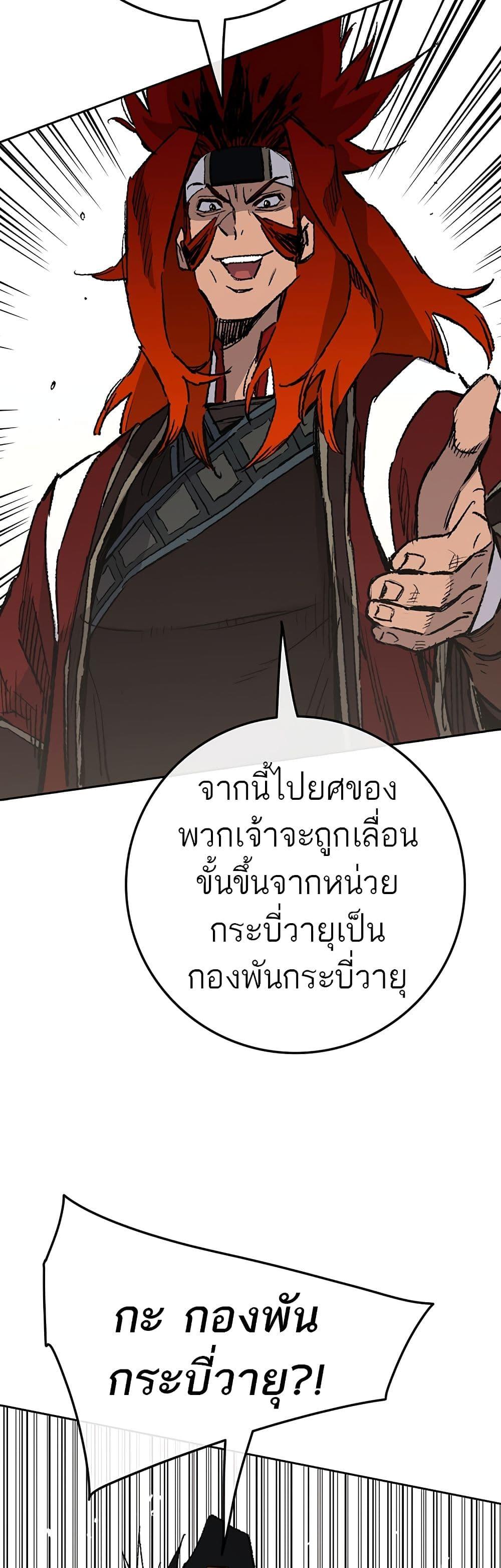 The Undefeatable Swordsman Chap 107 - Next Chap 108