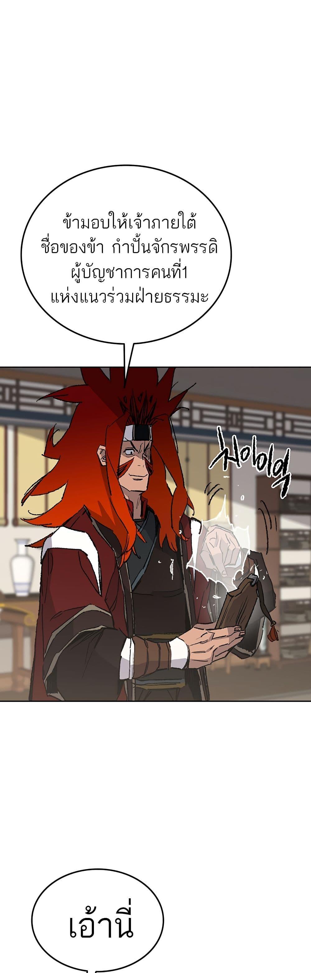 The Undefeatable Swordsman Chap 107 - Next Chap 108