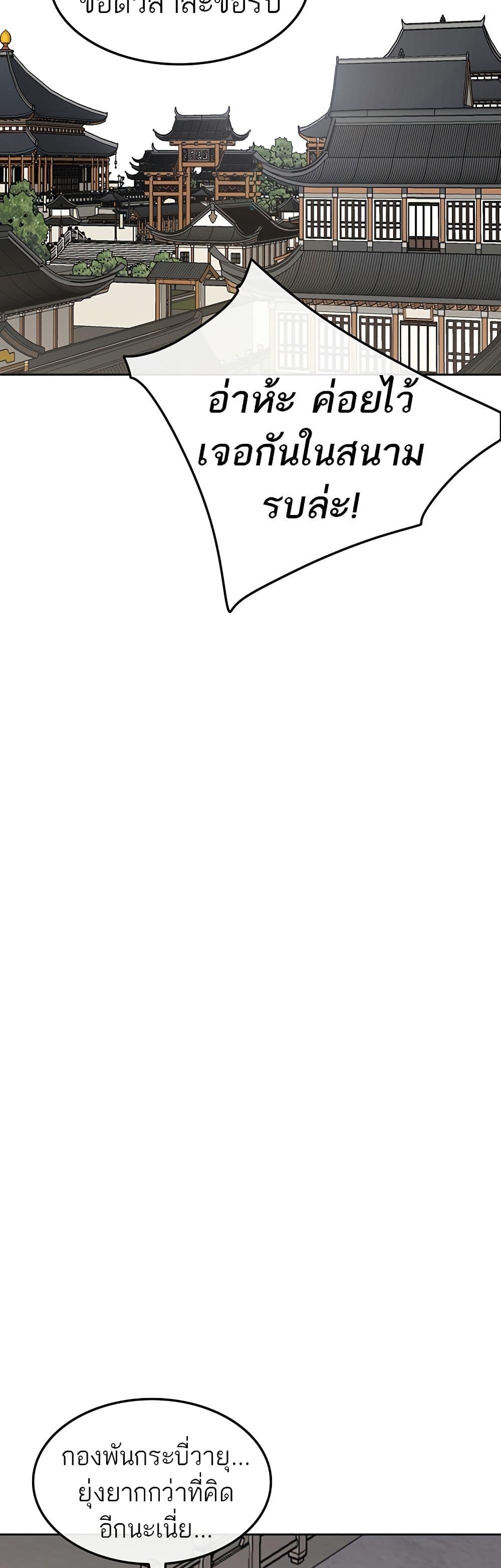 The Undefeatable Swordsman Chap 107 - Next Chap 108