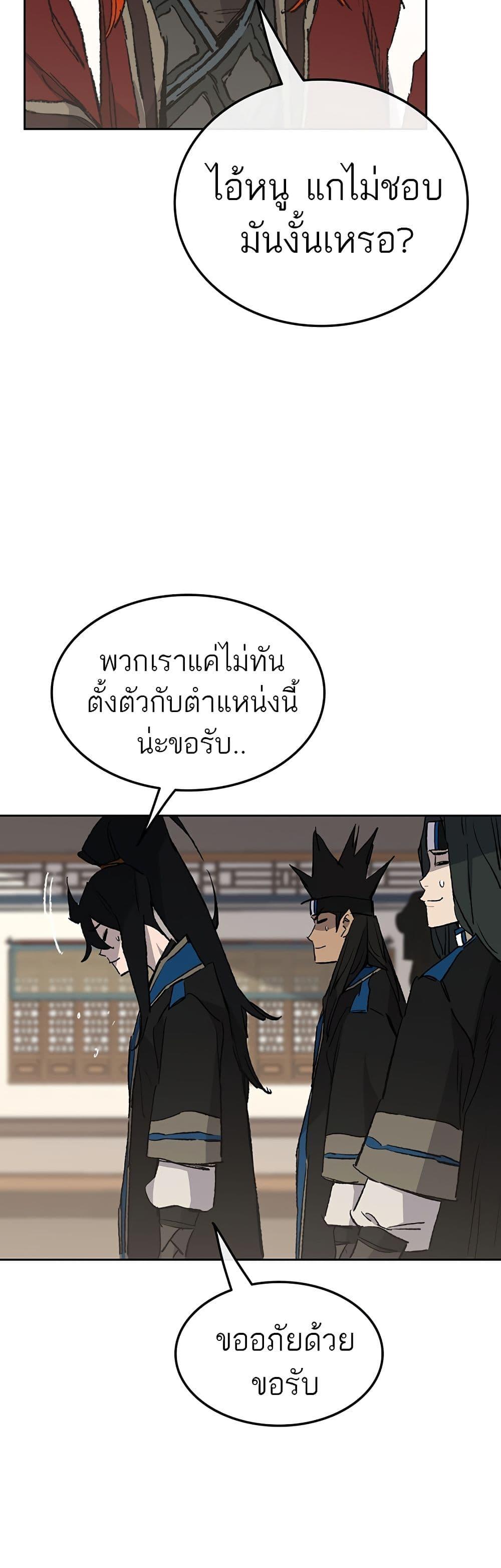 The Undefeatable Swordsman Chap 107 - Next Chap 108