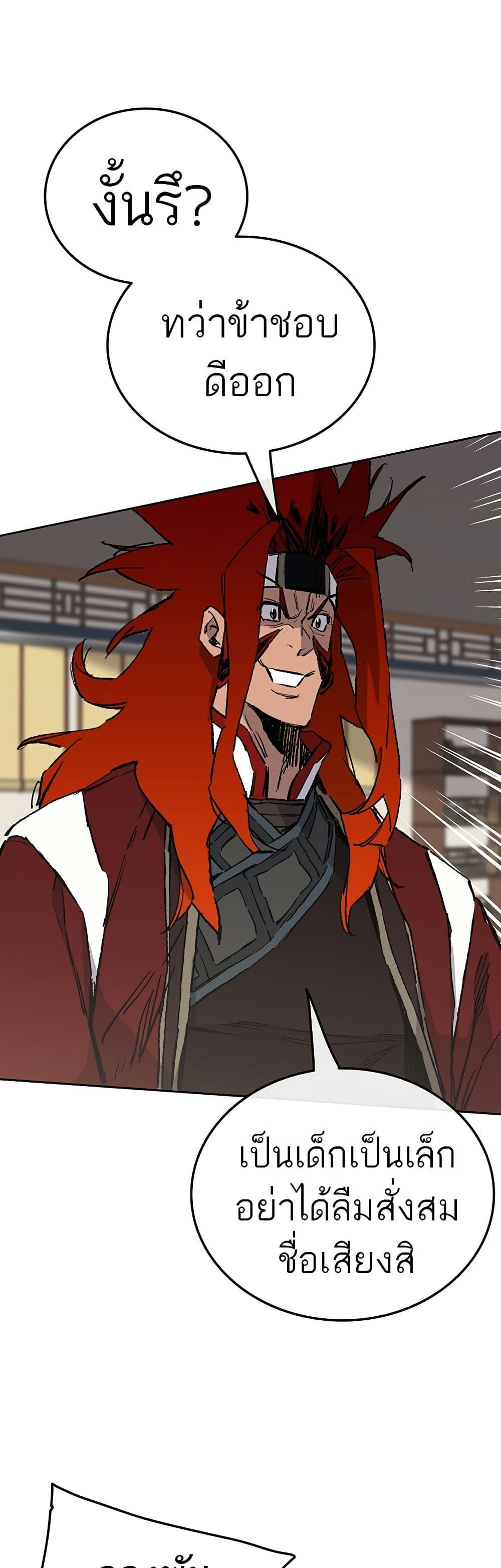 The Undefeatable Swordsman Chap 107 - Next Chap 108