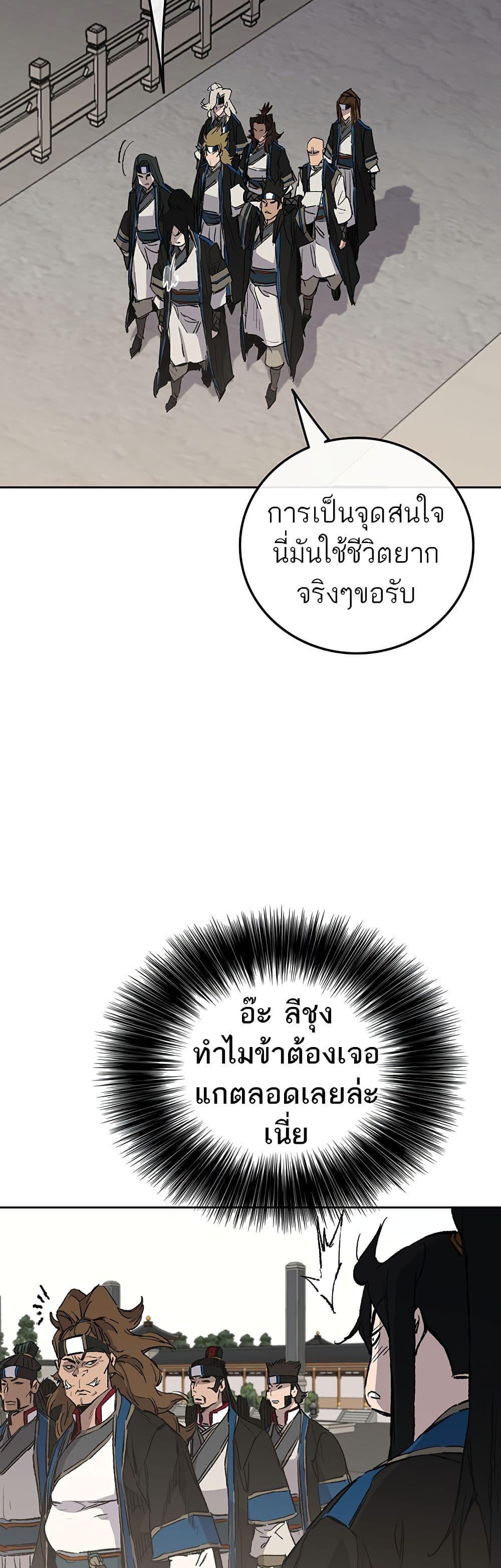 The Undefeatable Swordsman Chap 107 - Next Chap 108