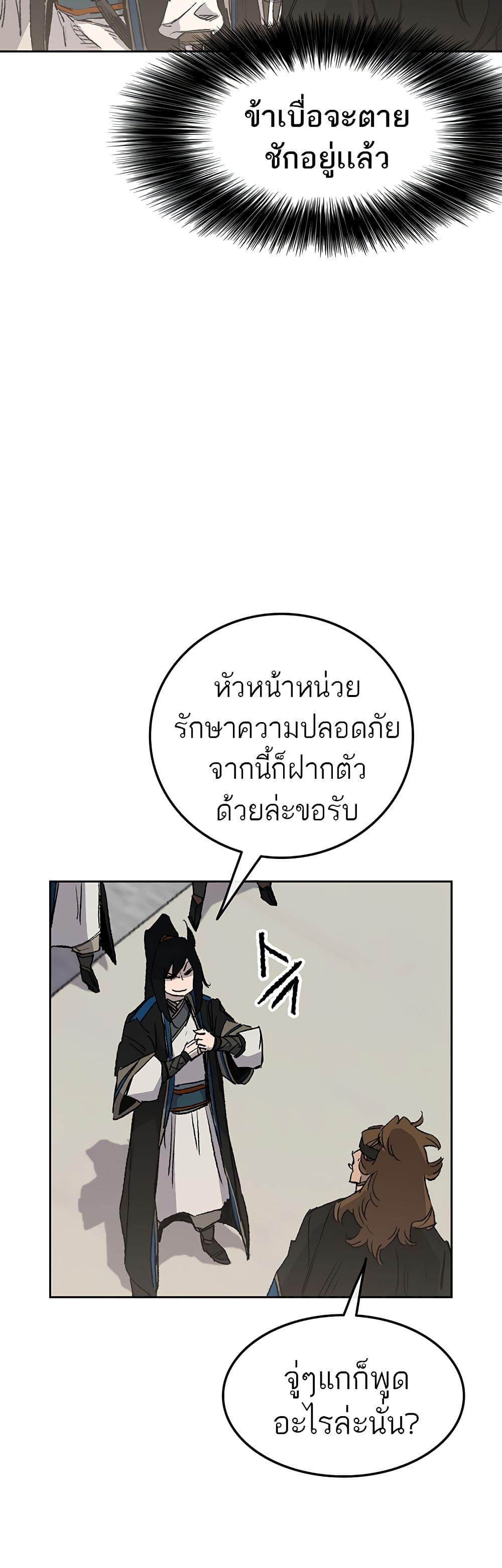 The Undefeatable Swordsman Chap 107 - Next Chap 108