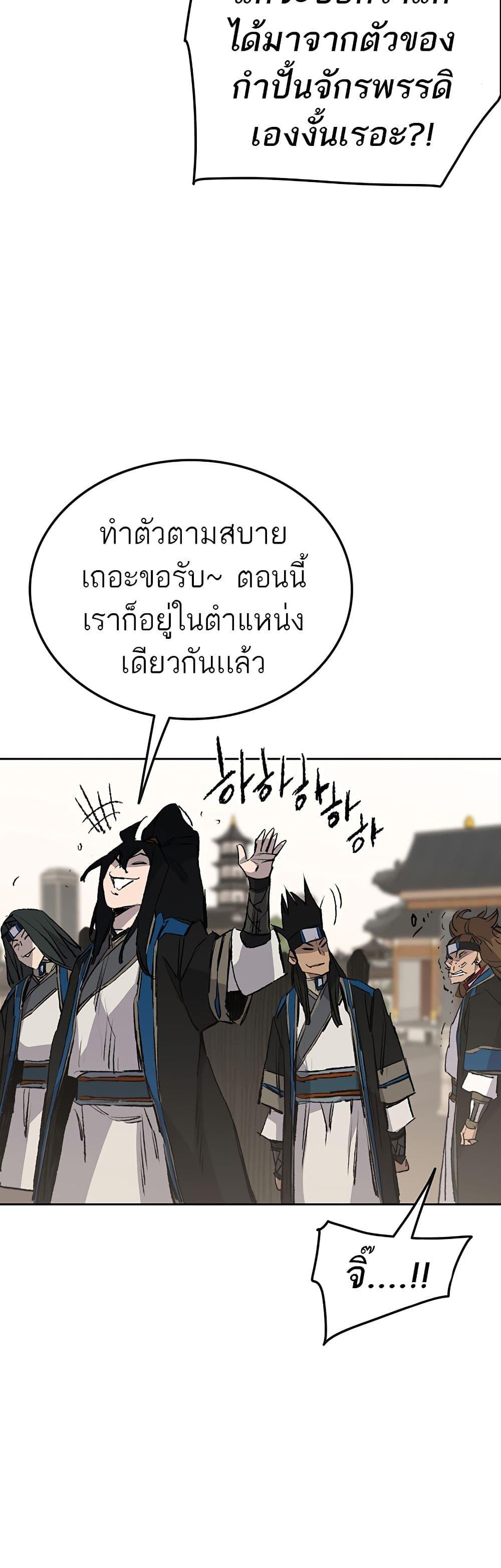 The Undefeatable Swordsman Chap 107 - Next Chap 108