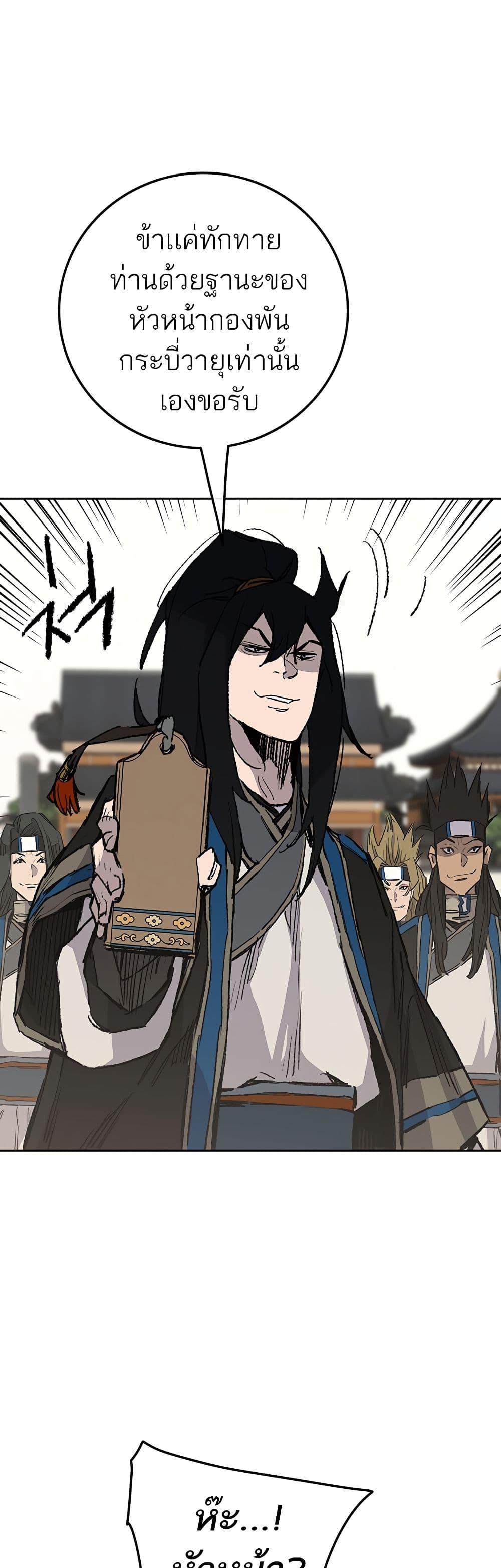 The Undefeatable Swordsman Chap 107 - Next Chap 108