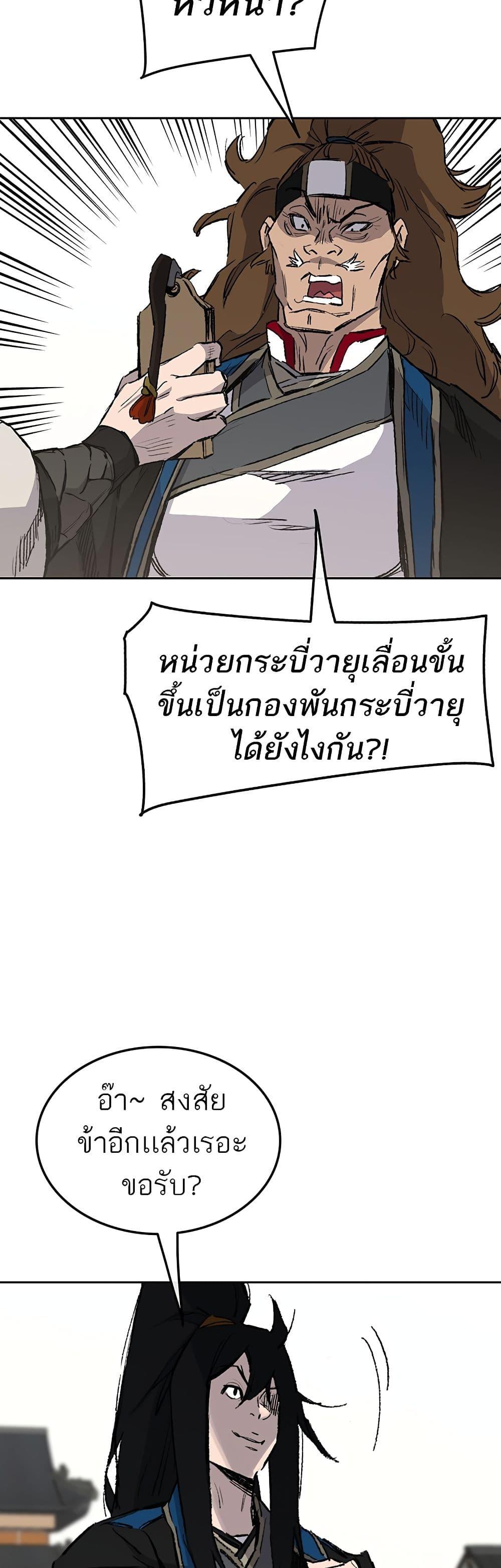 The Undefeatable Swordsman Chap 107 - Next Chap 108