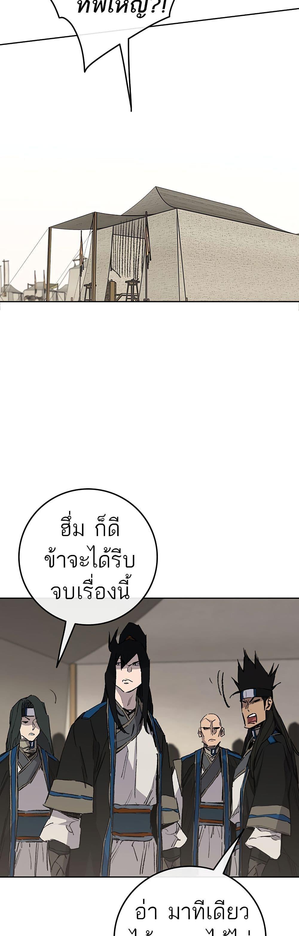 The Undefeatable Swordsman Chap 107 - Next Chap 108