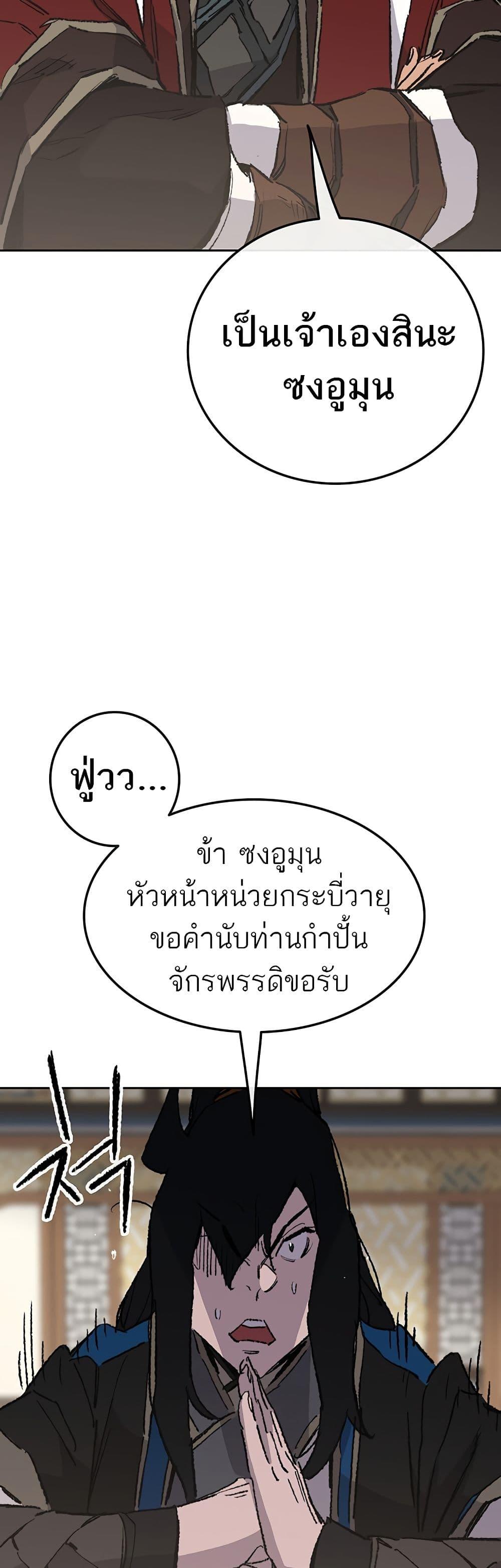 The Undefeatable Swordsman Chap 107 - Next Chap 108