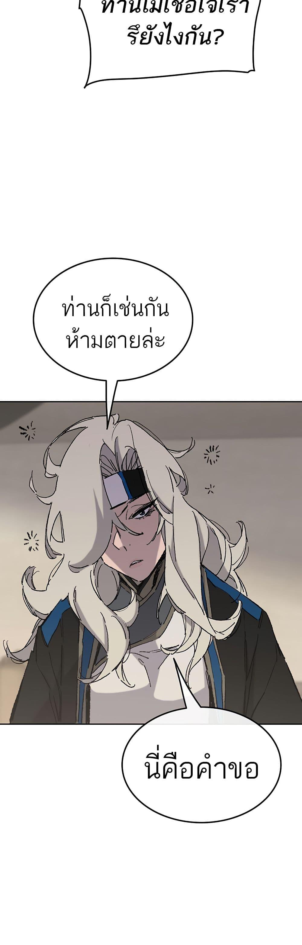 The Undefeatable Swordsman Chap 107 - Next Chap 108