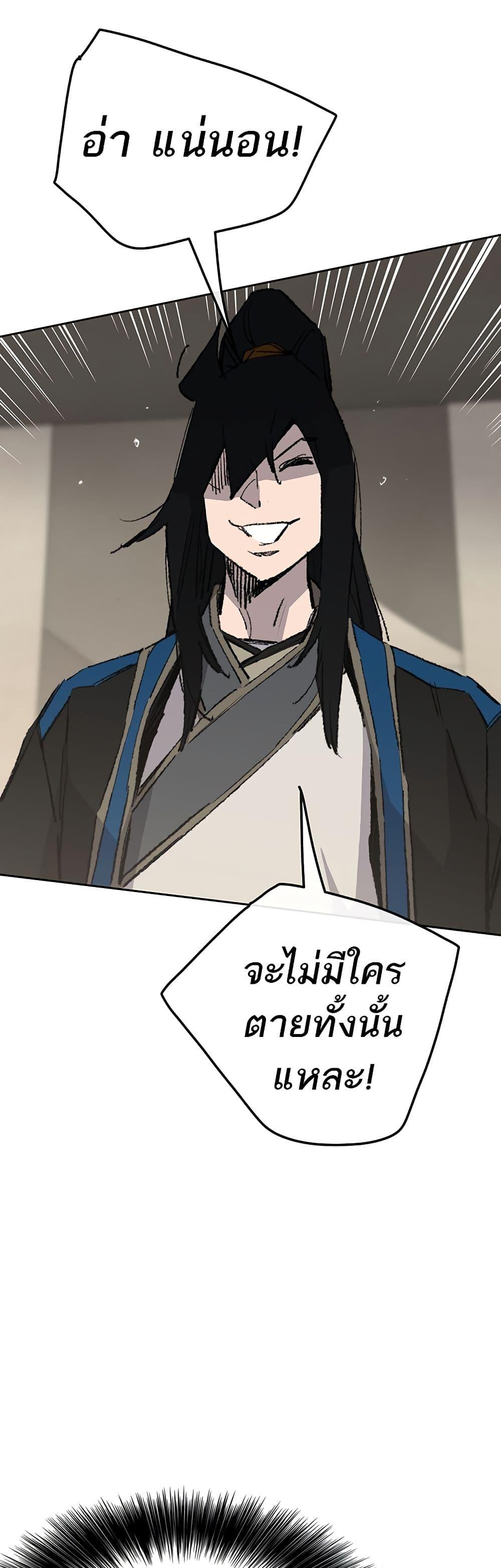 The Undefeatable Swordsman Chap 107 - Next Chap 108