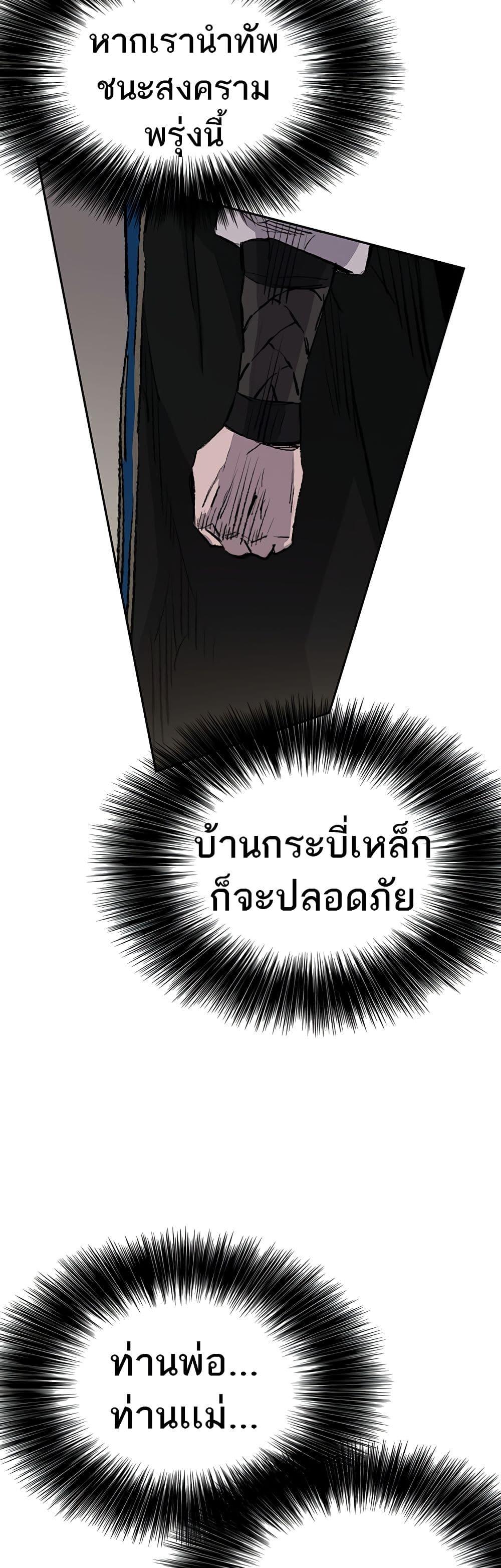 The Undefeatable Swordsman Chap 107 - Next Chap 108