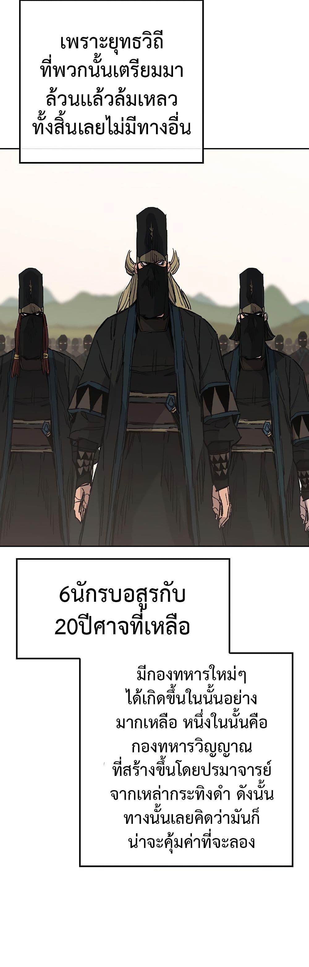 The Undefeatable Swordsman Chap 107 - Next Chap 108