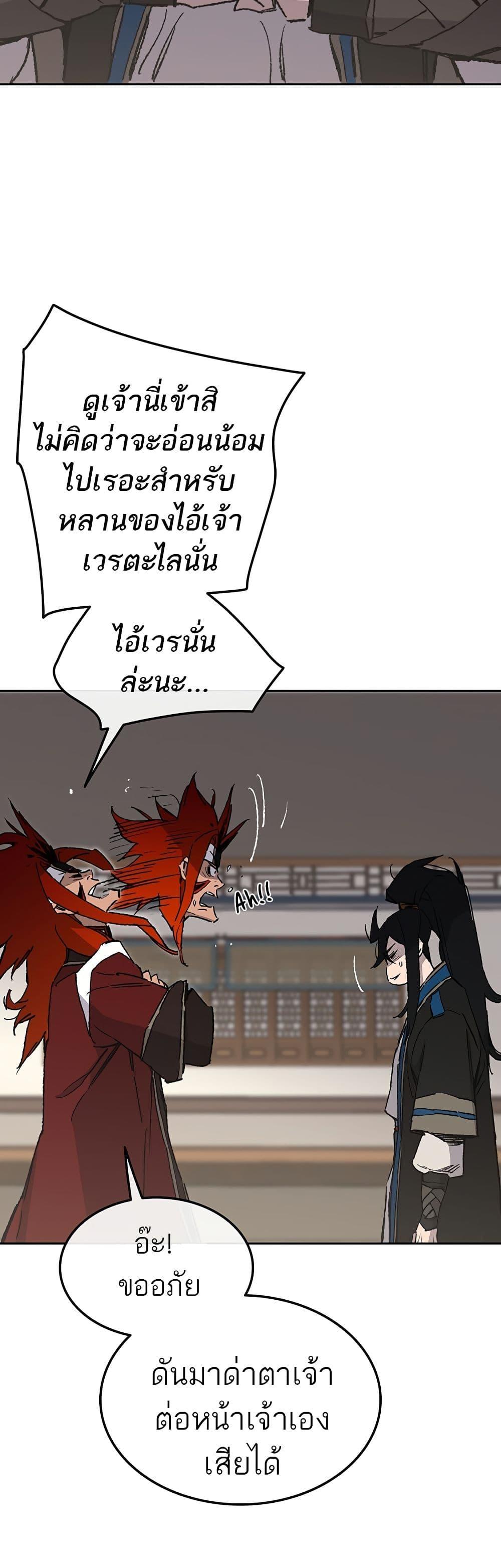 The Undefeatable Swordsman Chap 107 - Next Chap 108