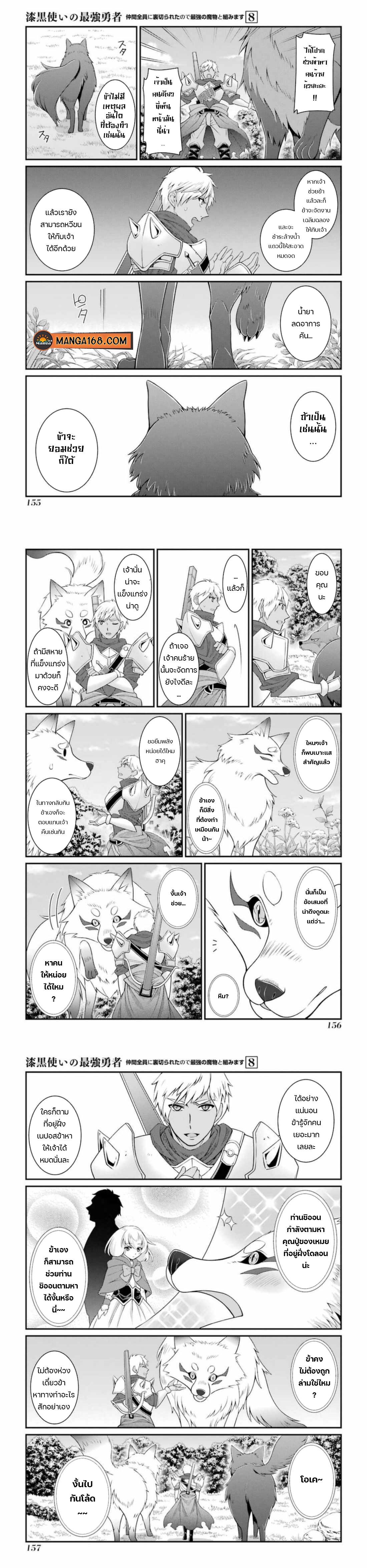 Shikkoku Tsukai No Saikyou Yuusha ~ Nakama Zenin Ni… No De Saikyou No Mamono To Kumimasu Chap 43 - Next Chap 44