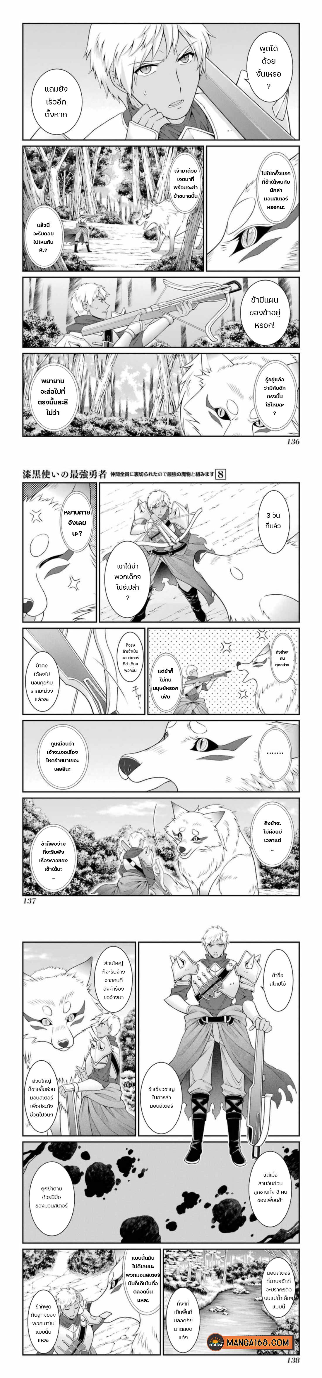 Shikkoku Tsukai No Saikyou Yuusha ~ Nakama Zenin Ni… No De Saikyou No Mamono To Kumimasu Chap 43 - Next Chap 44