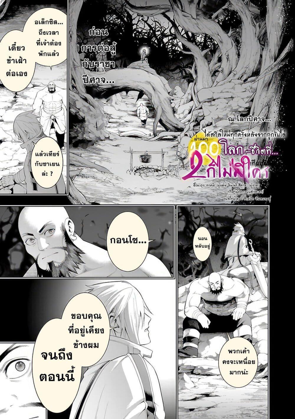 Tsuihousareru Tabi ni Skill wo Te ni Ireta Ore ga, 100 no Isekai de 2-shuume Musou Chap 13 - Next Chap 14