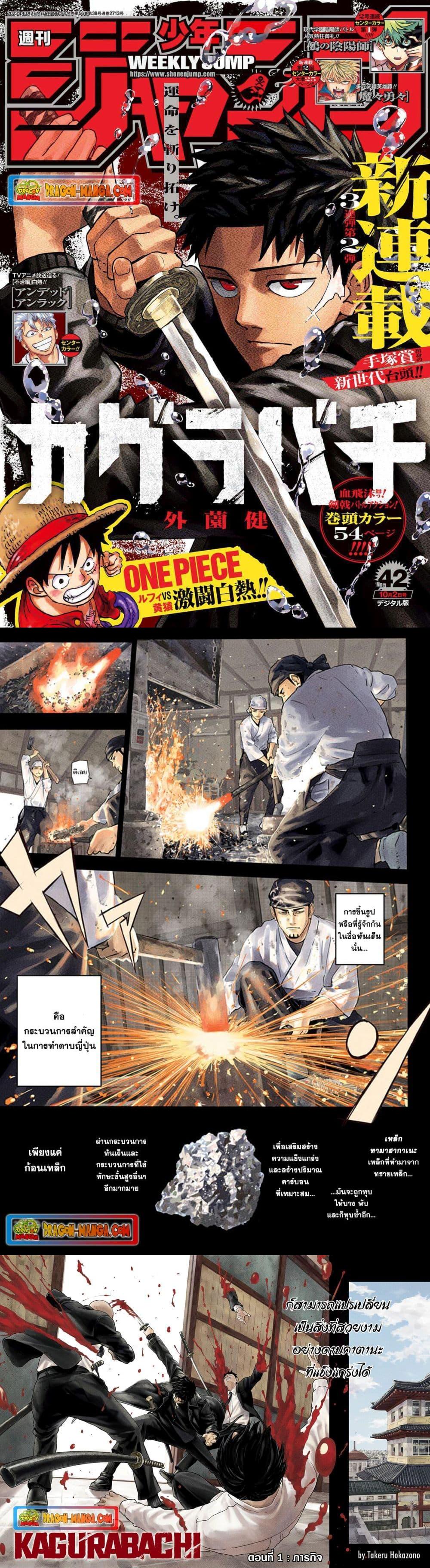 Kagurabachi Chap 1 - Next Chap 2