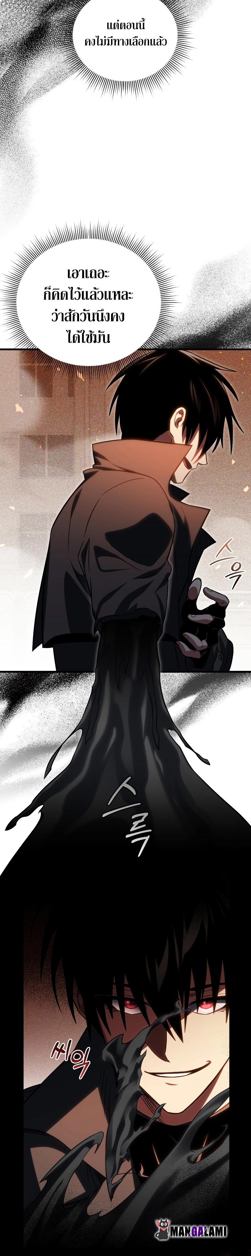 Player Who Returned 10,000 Years Later Chap 74 - Next Chap 75