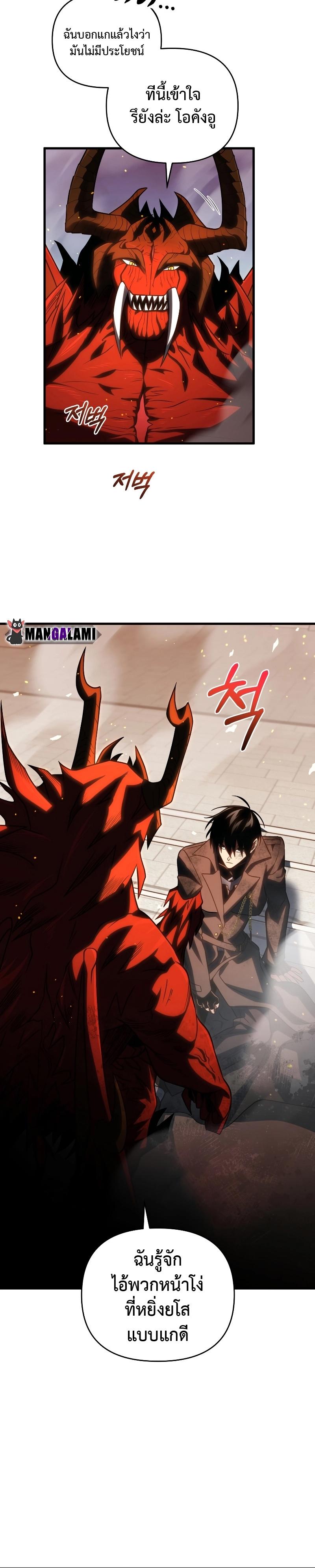 Player Who Returned 10,000 Years Later Chap 74 - Next Chap 75