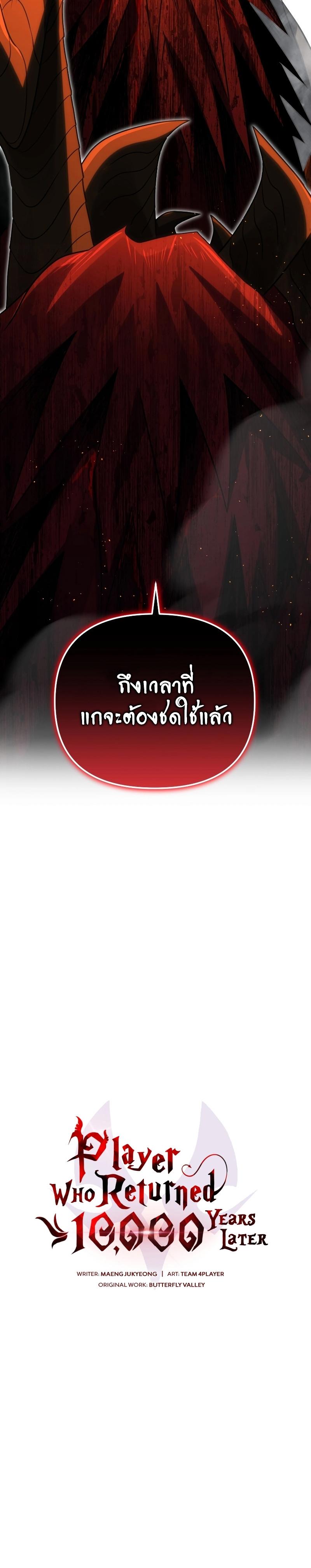 Player Who Returned 10,000 Years Later Chap 74 - Next Chap 75