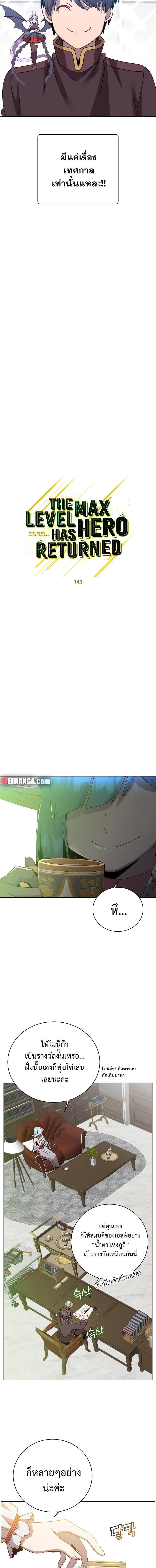 The Max Level Hero has Returned! Chap 143 - Next Chap 144