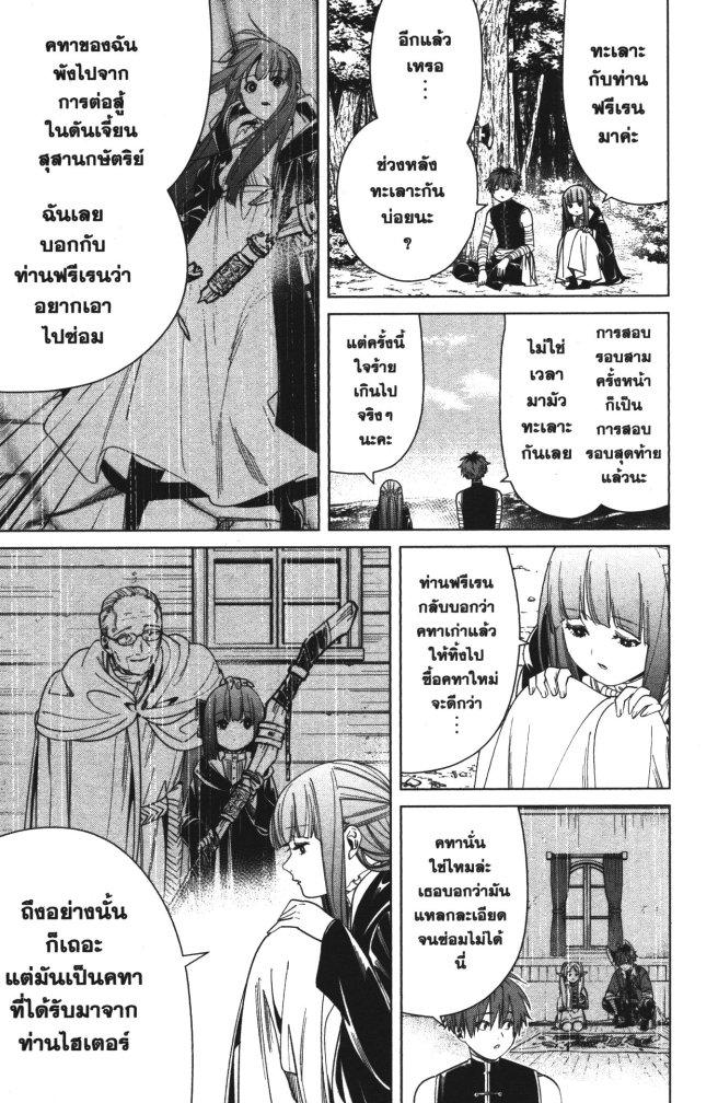 Sousou no Frieren – คําอธิษฐานในวันที่จากลา Chap 56 - Next Chap 57