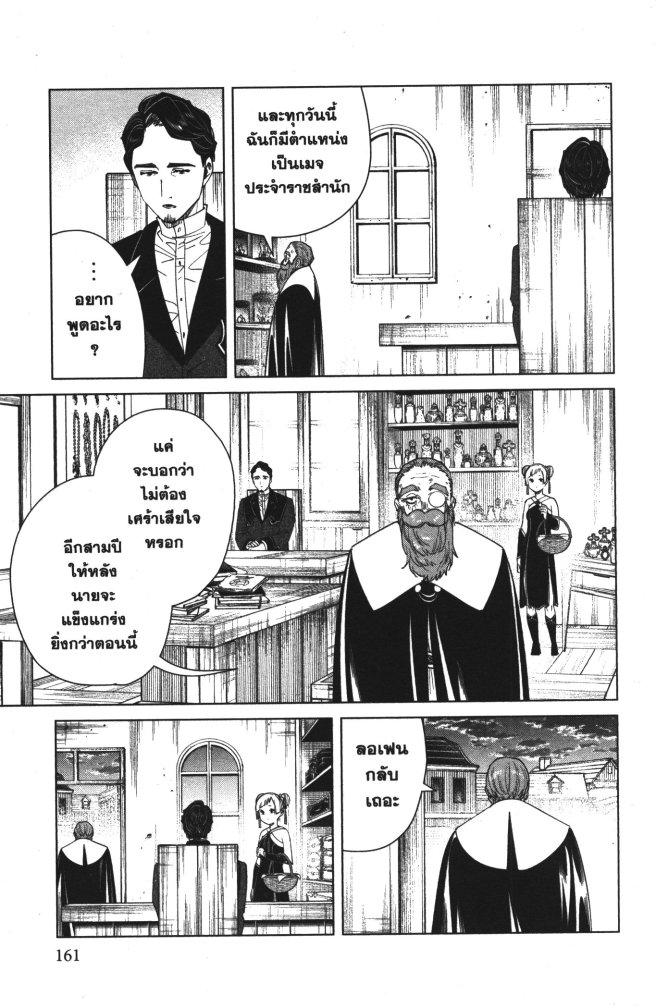 Sousou no Frieren – คําอธิษฐานในวันที่จากลา Chap 56 - Next Chap 57