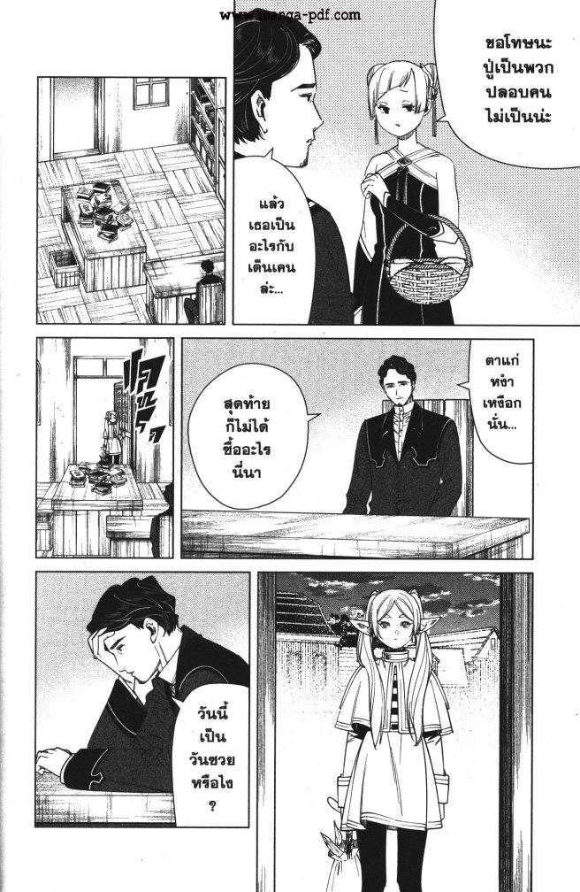 Sousou no Frieren – คําอธิษฐานในวันที่จากลา Chap 56 - Next Chap 57