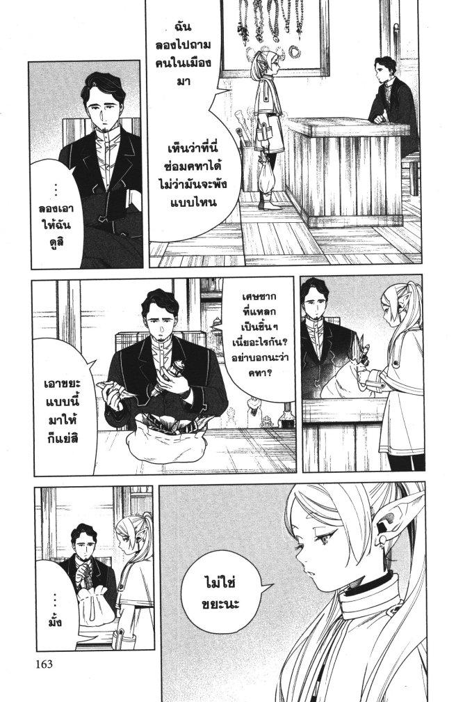 Sousou no Frieren – คําอธิษฐานในวันที่จากลา Chap 56 - Next Chap 57