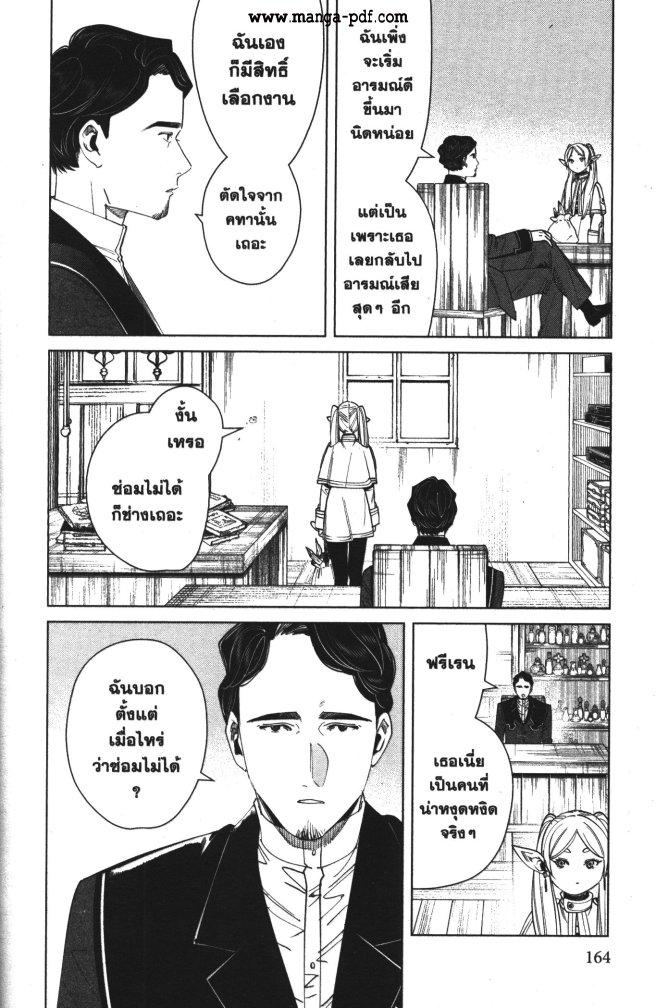 Sousou no Frieren – คําอธิษฐานในวันที่จากลา Chap 56 - Next Chap 57