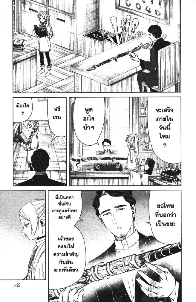 Sousou no Frieren – คําอธิษฐานในวันที่จากลา Chap 56 - Next Chap 57