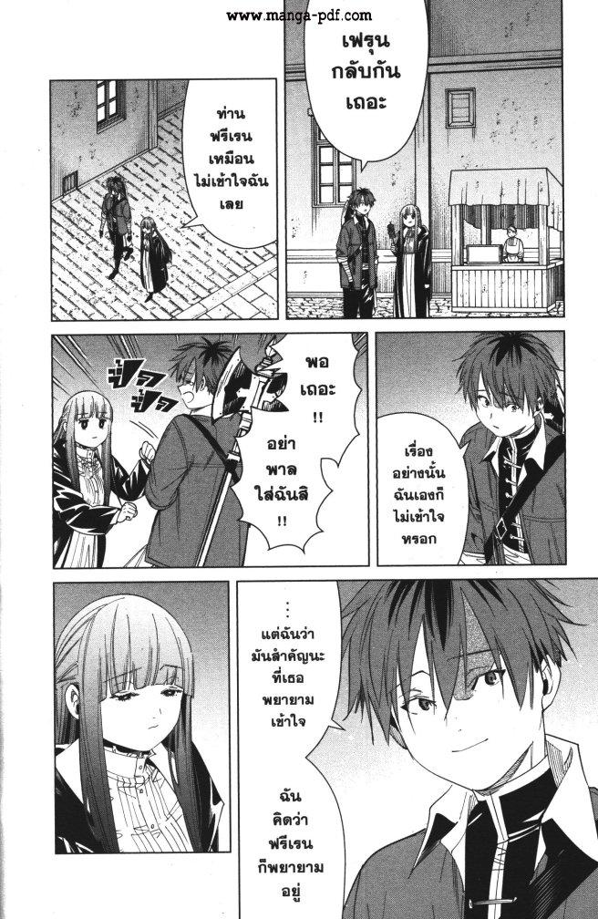 Sousou no Frieren – คําอธิษฐานในวันที่จากลา Chap 56 - Next Chap 57