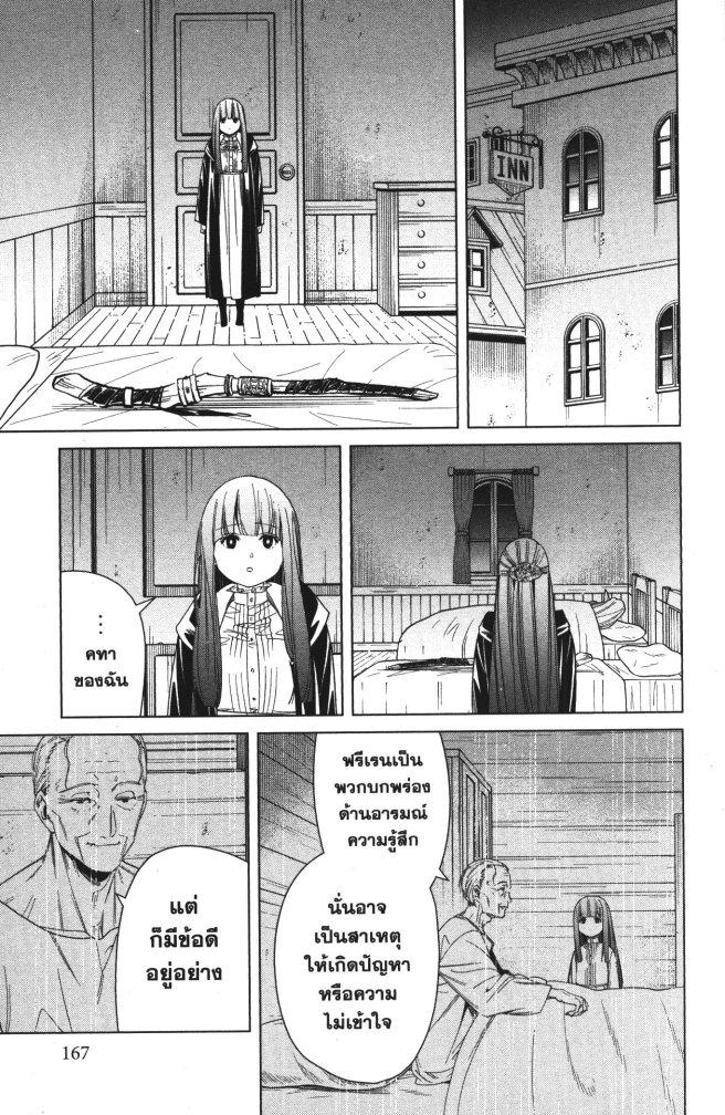 Sousou no Frieren – คําอธิษฐานในวันที่จากลา Chap 56 - Next Chap 57