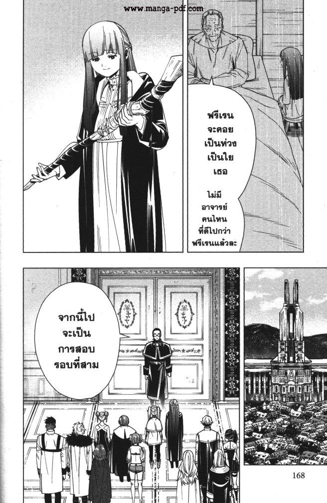 Sousou no Frieren – คําอธิษฐานในวันที่จากลา Chap 56 - Next Chap 57