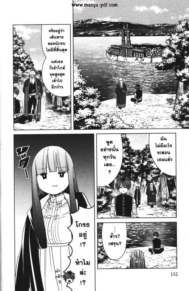 Sousou no Frieren – คําอธิษฐานในวันที่จากลา Chap 56 - Next Chap 57