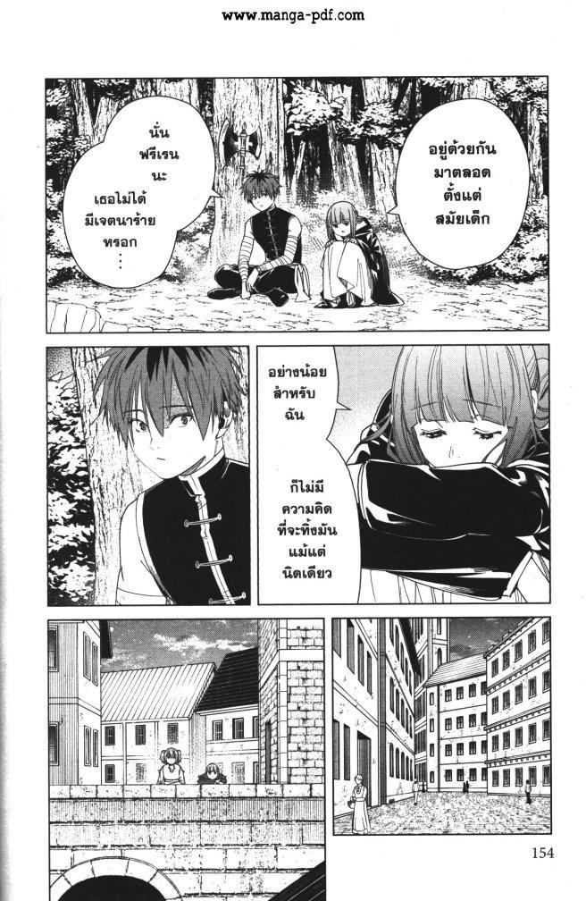 Sousou no Frieren – คําอธิษฐานในวันที่จากลา Chap 56 - Next Chap 57