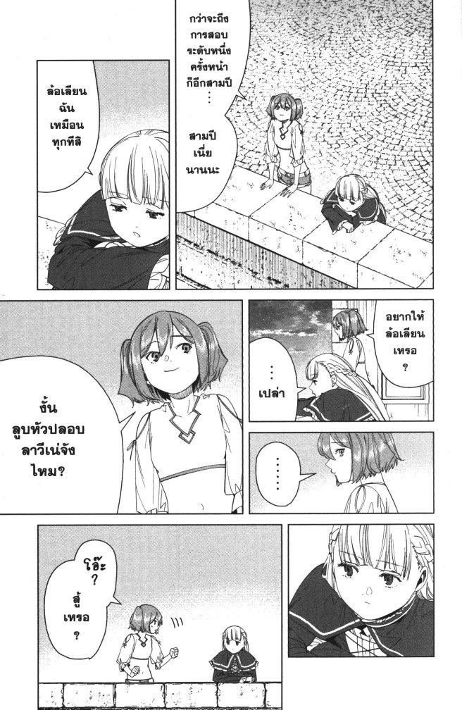 Sousou no Frieren – คําอธิษฐานในวันที่จากลา Chap 56 - Next Chap 57