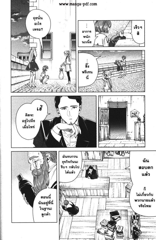 Sousou no Frieren – คําอธิษฐานในวันที่จากลา Chap 56 - Next Chap 57
