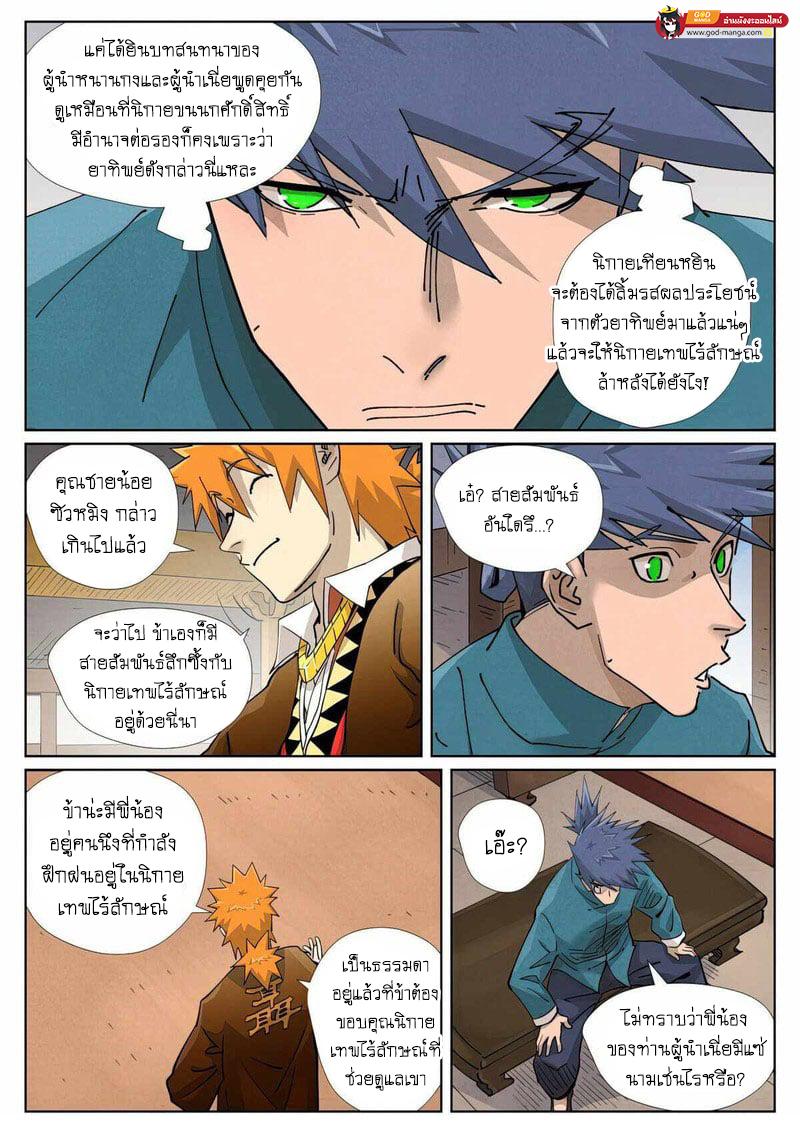 Tales of Demons and Gods Chap 436 - Next Chap 437