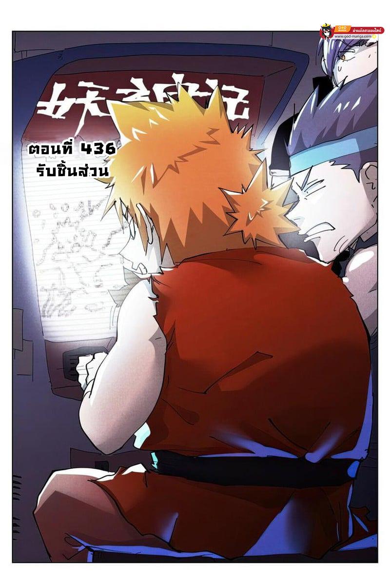 Tales of Demons and Gods Chap 436 - Next Chap 437