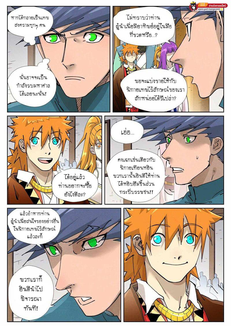 Tales of Demons and Gods Chap 436 - Next Chap 437