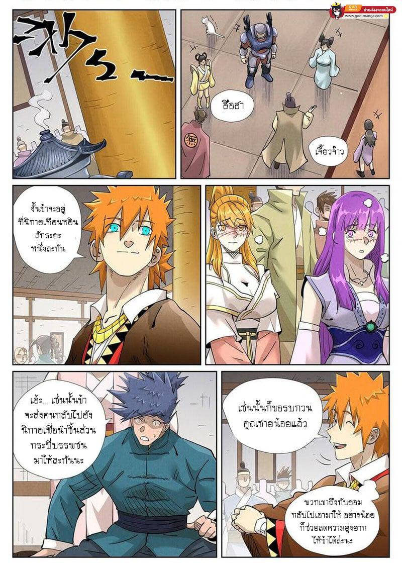 Tales of Demons and Gods Chap 436 - Next Chap 437