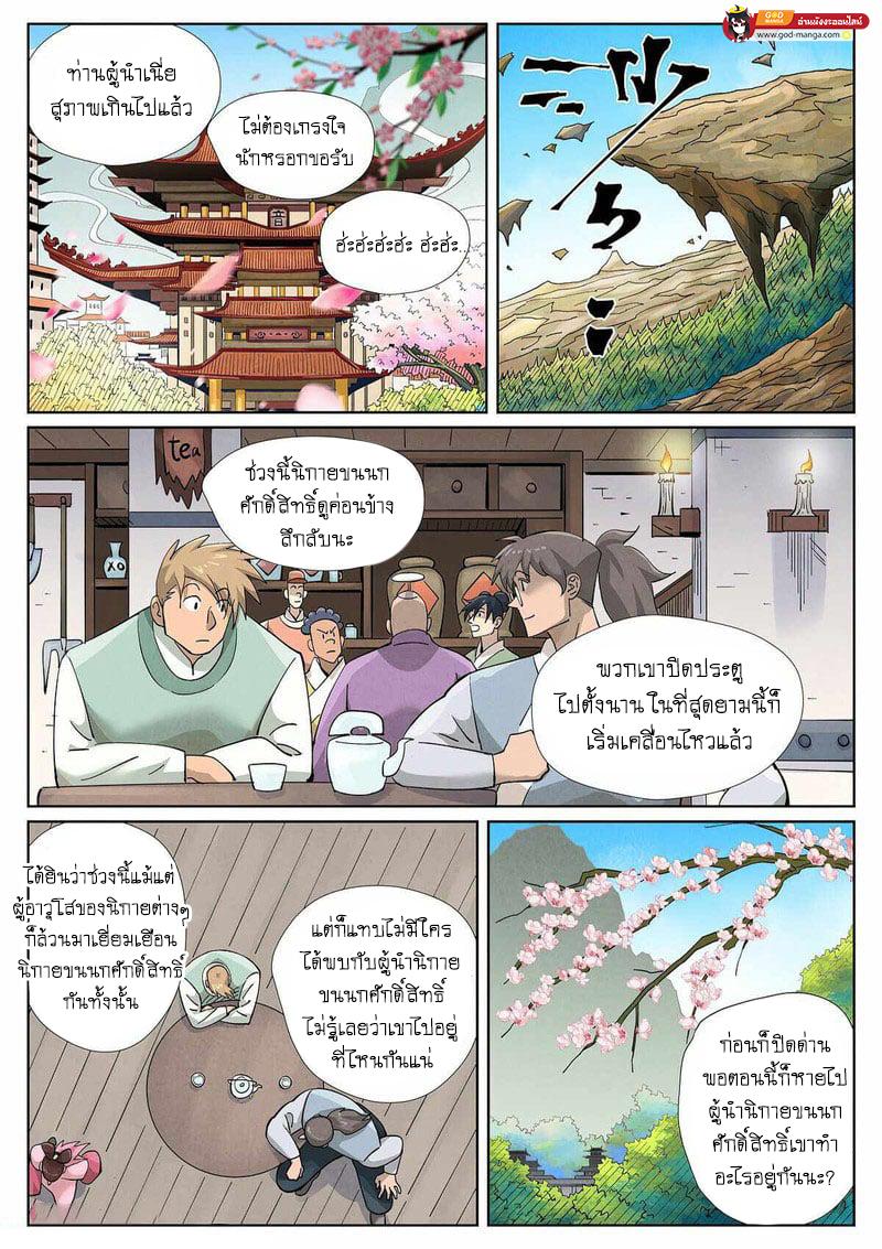 Tales of Demons and Gods Chap 436 - Next Chap 437