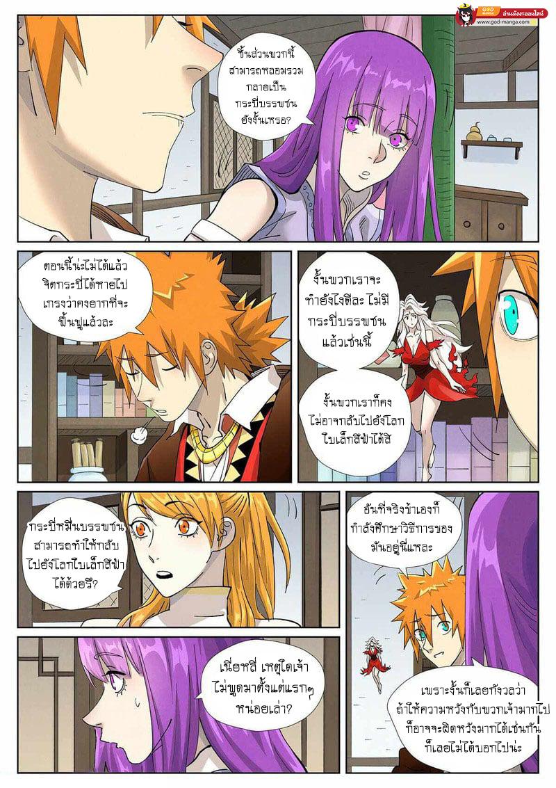 Tales of Demons and Gods Chap 436 - Next Chap 437
