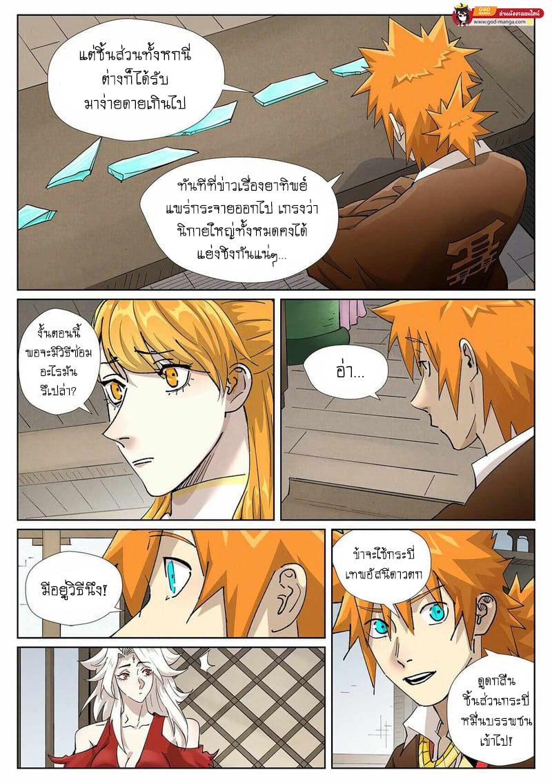 Tales of Demons and Gods Chap 436 - Next Chap 437